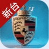 保时捷(热门)